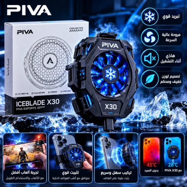Piva X30 – مُبرّد محمول للهواتف الذكية — image 3
