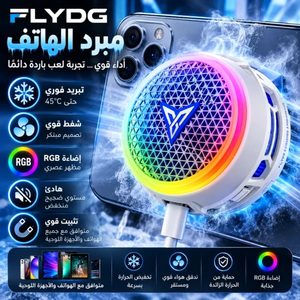 مُبرّد Flydg Cooler للهواتف والأجهزة اللوحية. — image 2