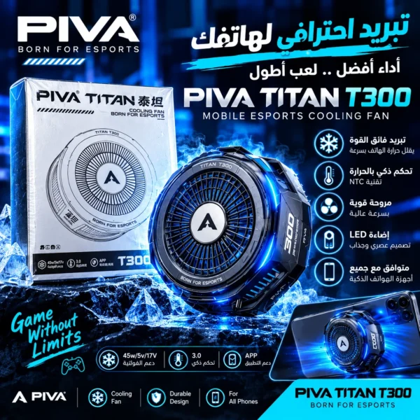 Piva Titan T300 – مُبرّد للأجهزة اللوحية والهواتف الذكية — image 2
